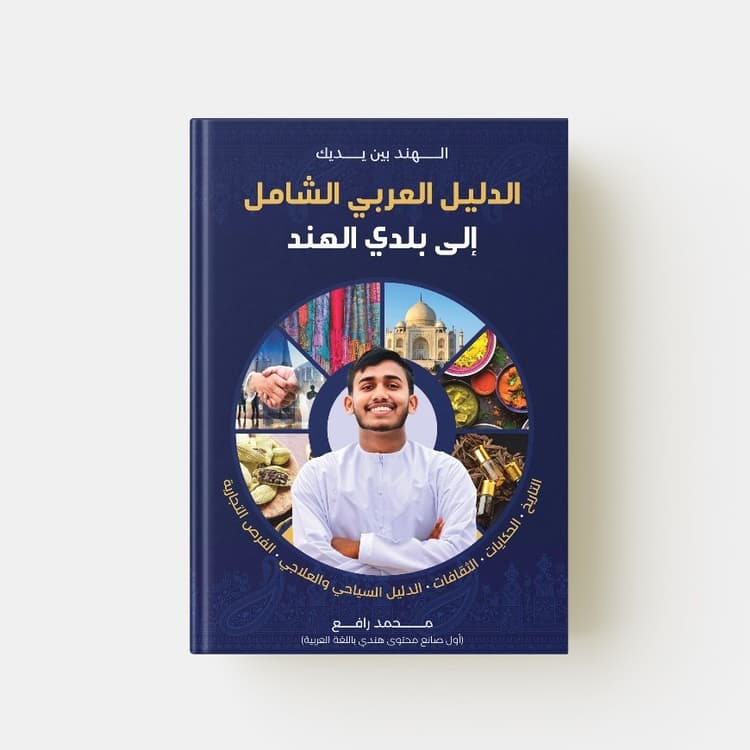 India in One Book – Through My Eyes